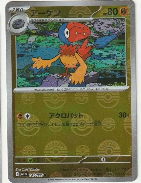 Archen (Japanese) - White Flare #047/086