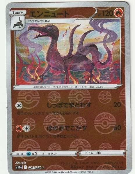 Salazzle (Japanese) - Incandescent Arcana #021/068