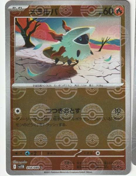 Larvesta (JP) - Black Bolt #018/086