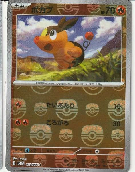 Tepig (Japanese) - White Flare #011/086