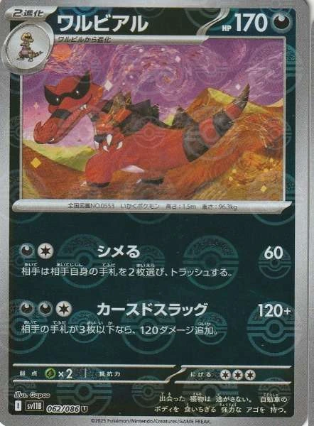 Krookodile (Japanese) - Black Bolt #062/086