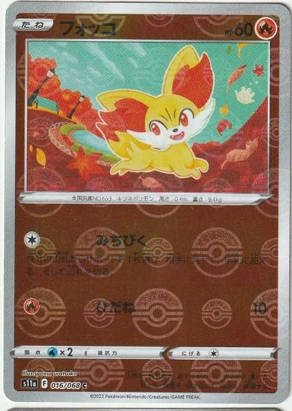 Fennekin (Japanese) - Incandescent Arcana #016/068