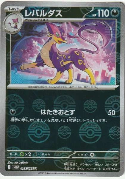 Liepard (Japanese) - White Flare #053/086