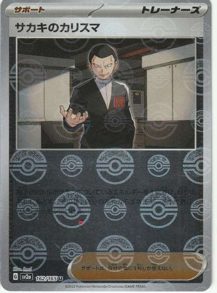 Giovanni's Charisma (Japanese) - 151 #162/165