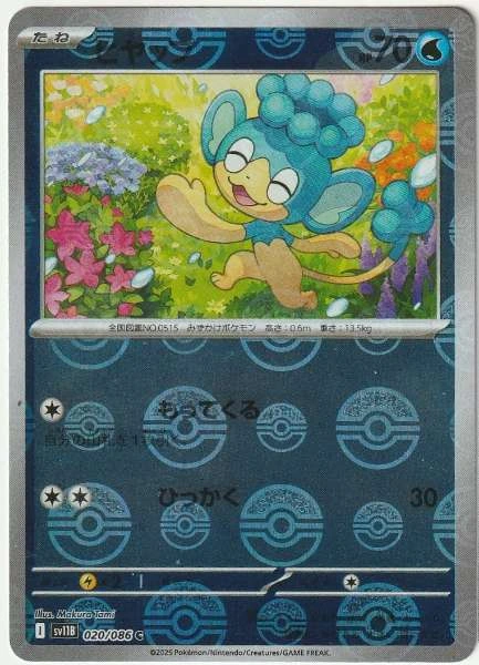 Hiyappu (Japanese) #020/086