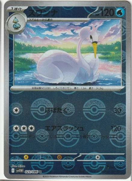 Swanna (Japanese) - White Flare #023/086