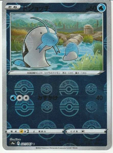 Barboach (JP) - Battle Region #021/067