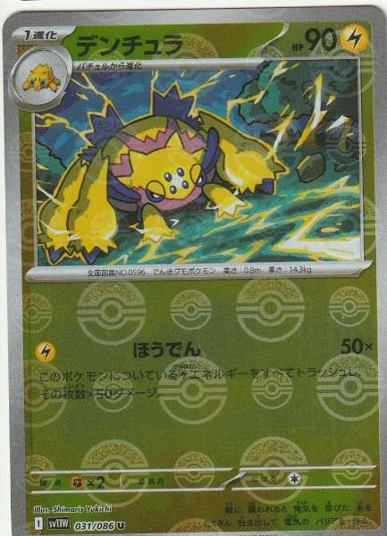 Galvantula (Japanese) - White Flare #031/086