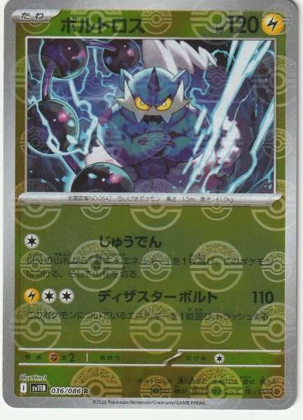Thundurus (Japanese) - Black Bolt #036/086