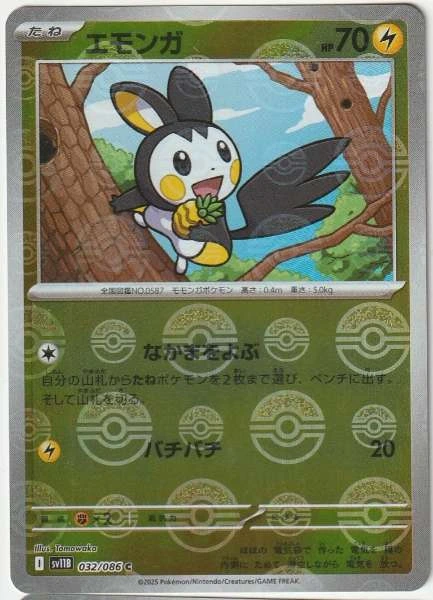 Emolga (Japanese) - Black Bolt #032/086