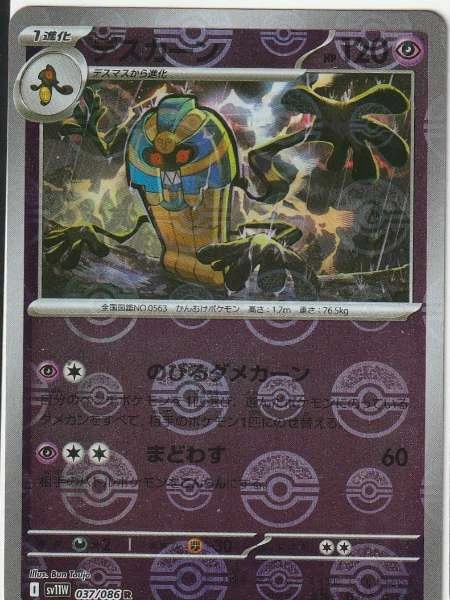 Cofagrigus (Japanese) - White Flare #037/086