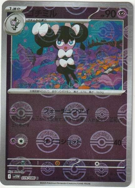 Gothorita (Japanese) - White Flare #039/086