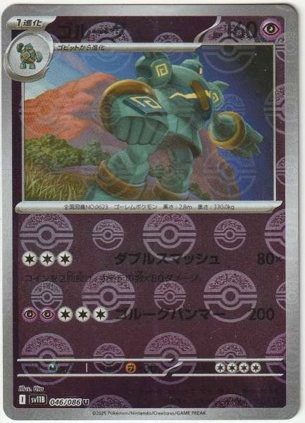 Golurk (Japanese) - Black Bolt #046/086