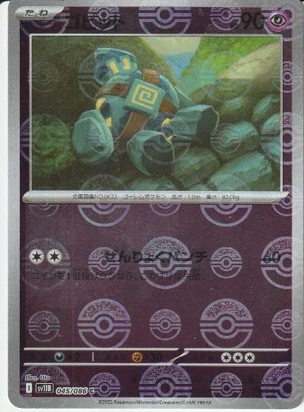 Golett (Japanese) - Black Bolt #045/086