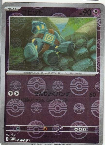 Golett (Japanese) - Black Bolt #045/086