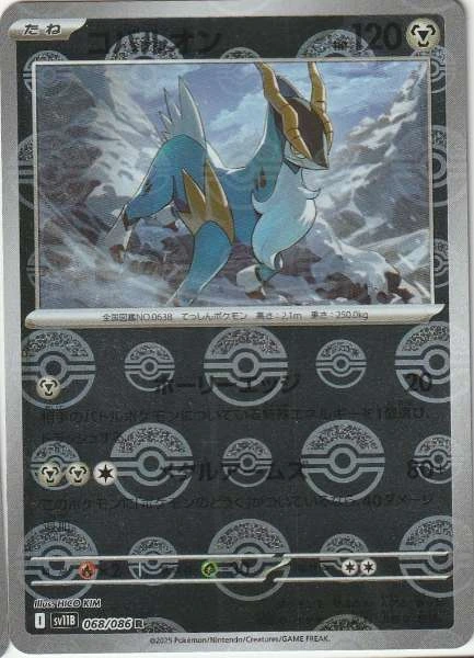 Cobalion (Japanese) - Black Bolt #068/086