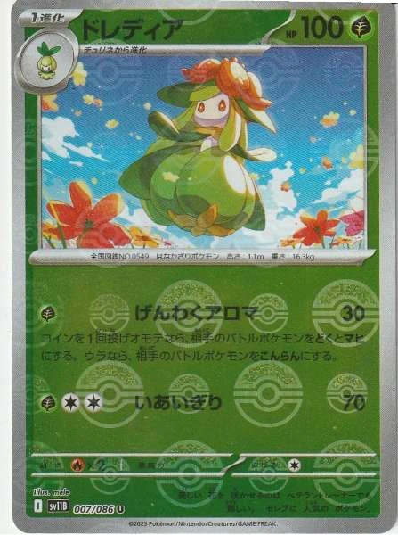 Lilligant (Japanese) - Black Bolt #007/086