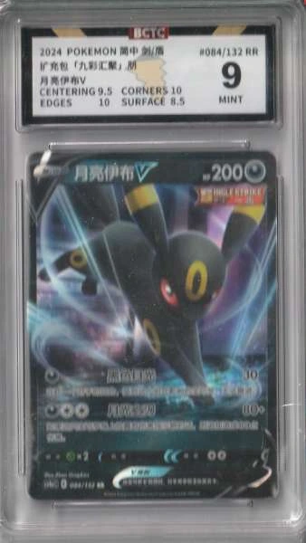 Umbreon V (Chinese) - 9 Colors Gathering #084/132