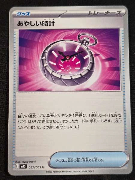 Devolution Spray (Japanese) - Base Set #057/063