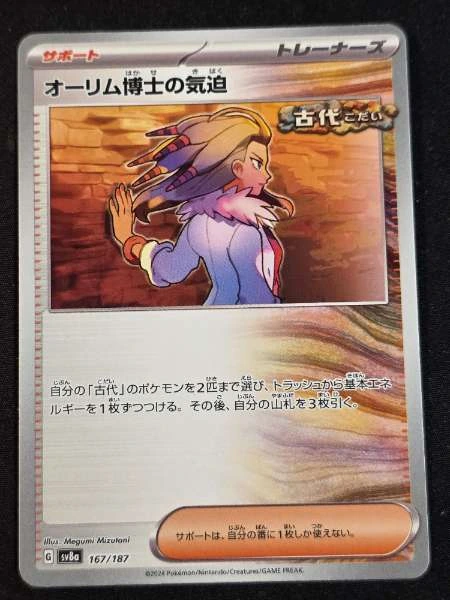 Professor Sada's Vitality (Japanese) - Terastal Festival ex #167/187