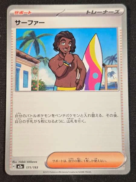 サーファー (Japanese) - Clay Burst #171/193