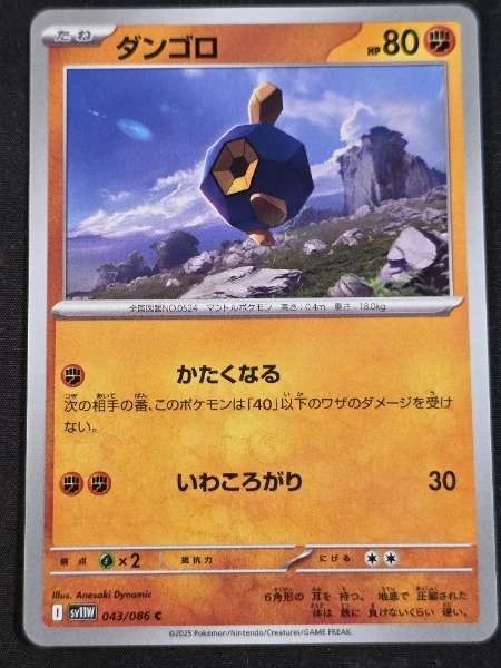 Roggenrola (Japanese) - White Flare #043/086
