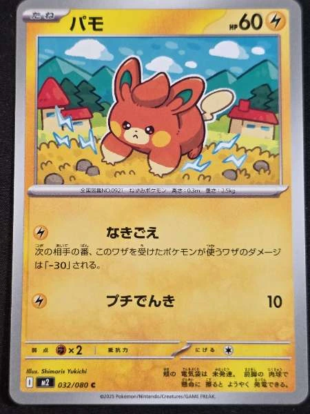 Pawmi (Japanese) - Inferno X #032/080