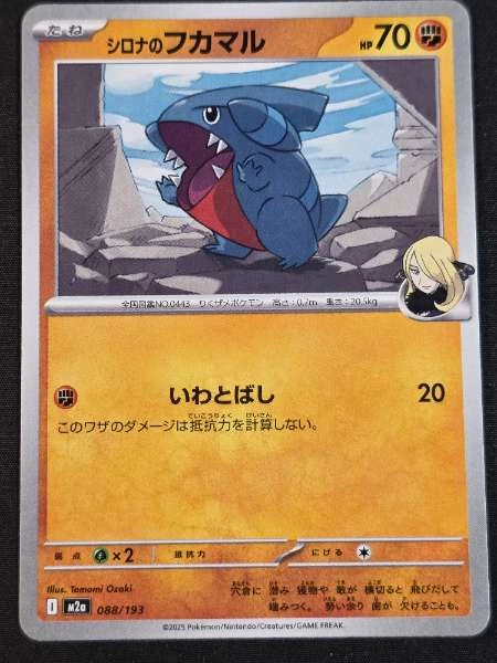 Cynthia's Gible (Japanese) - MEGA Dream ex #088/193