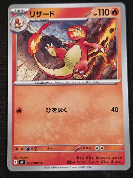 Charmeleon (Japanese) - M2: Inferno X #012/080