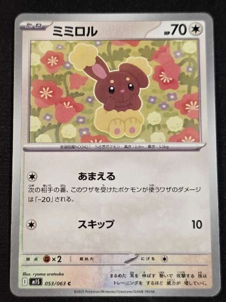 Buneary (Japanese) - Mega Symphonia #053/063
