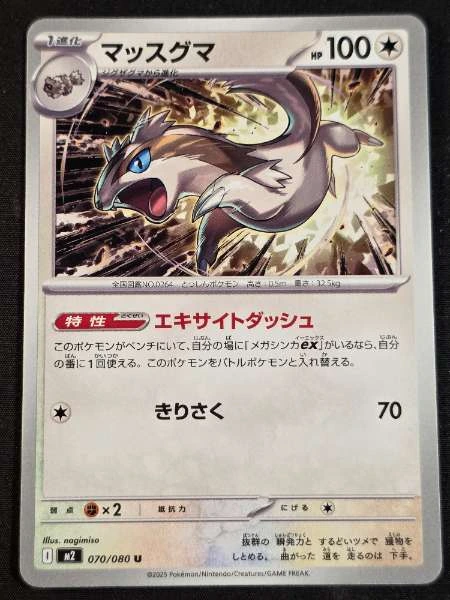 Linoone (Japanese) - Inferno X #070/080
