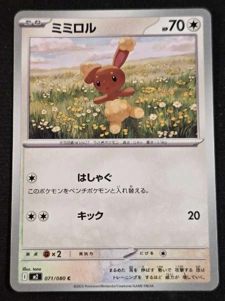 Buneary (Japanese) - Inferno X #071/080