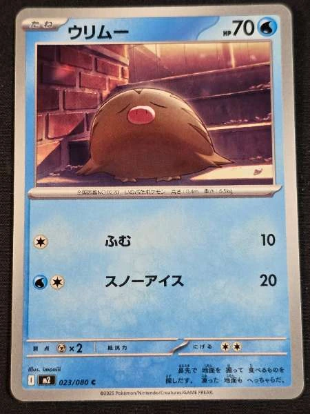 Swinub (Japanese) - M2: Inferno X #023/080