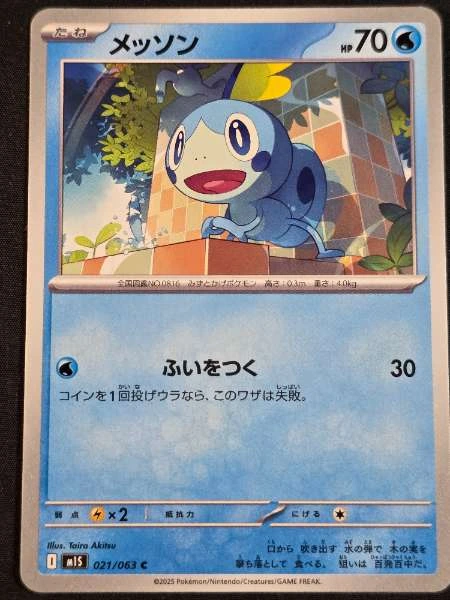Sobble (Japanese) - Mega Symphonia #021/063
