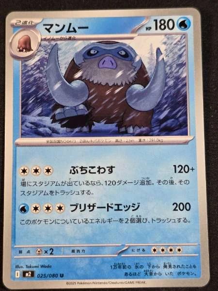 Mamoswine (Japanese) - Inferno X #025/080