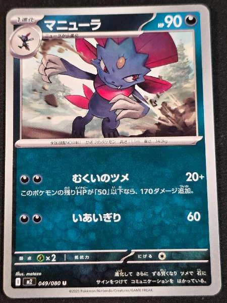 Weavile (Japanese) - Inferno X #049/080