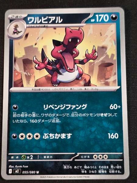 Krookodile (Japanese) - Inferno X #055/080