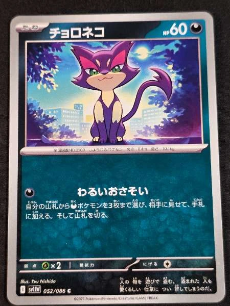 Purrloin (JP) - White Flare #052/086