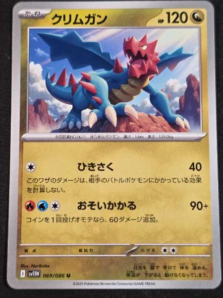 Druddigon (Japanese) - White Flare #069/086