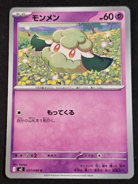 Cottonee (JP) - Inferno X #037/080
