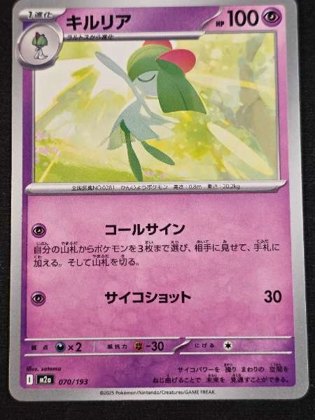 Kirlia (Japanese) - Mega Dream ex #070/193