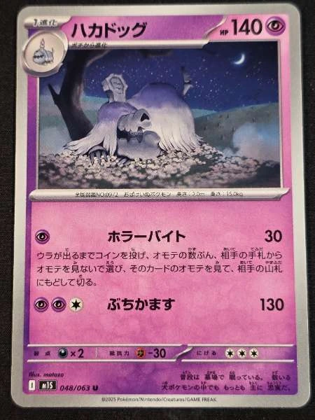 Greavard (JP) #048/063