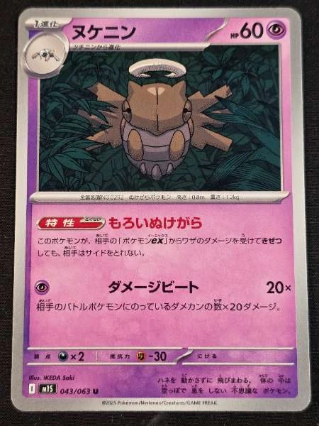 Shedinja (JP) - Mega Symphonia #043/063