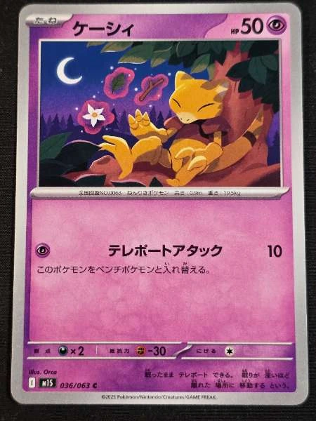 Abra (JP) - Mega Symphonia #036/063