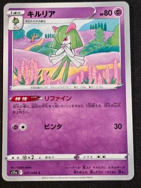 Kirlia (JP) #037/068