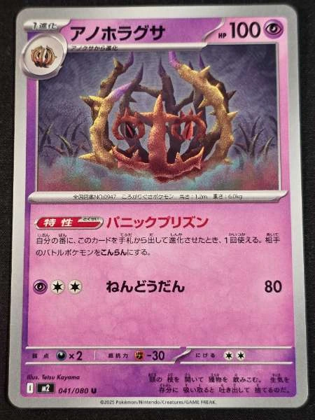 Brambleghast (JP) #041/080