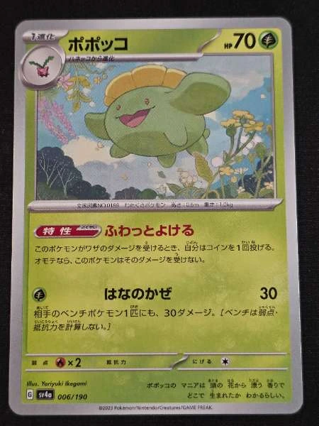 Hoppip (JP) #006/190