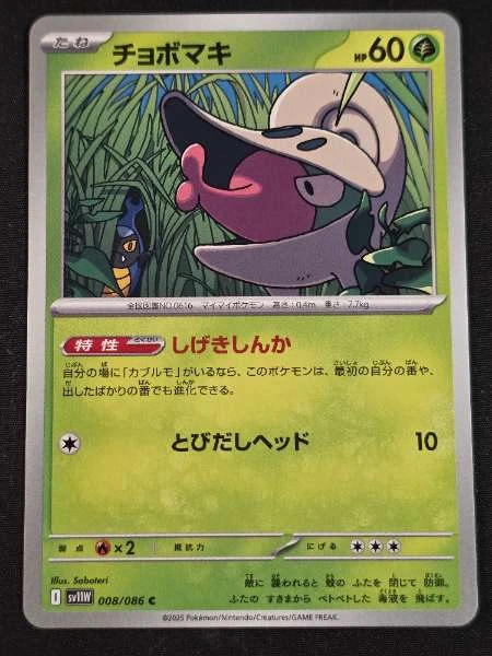 Karrablast (JP) #008/086
