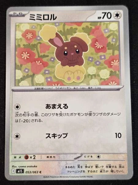 Lopunny (Japanese) - Multiple Sets #053/063