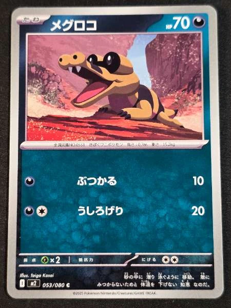 Sandile (Japanese) - Inferno X #053/080